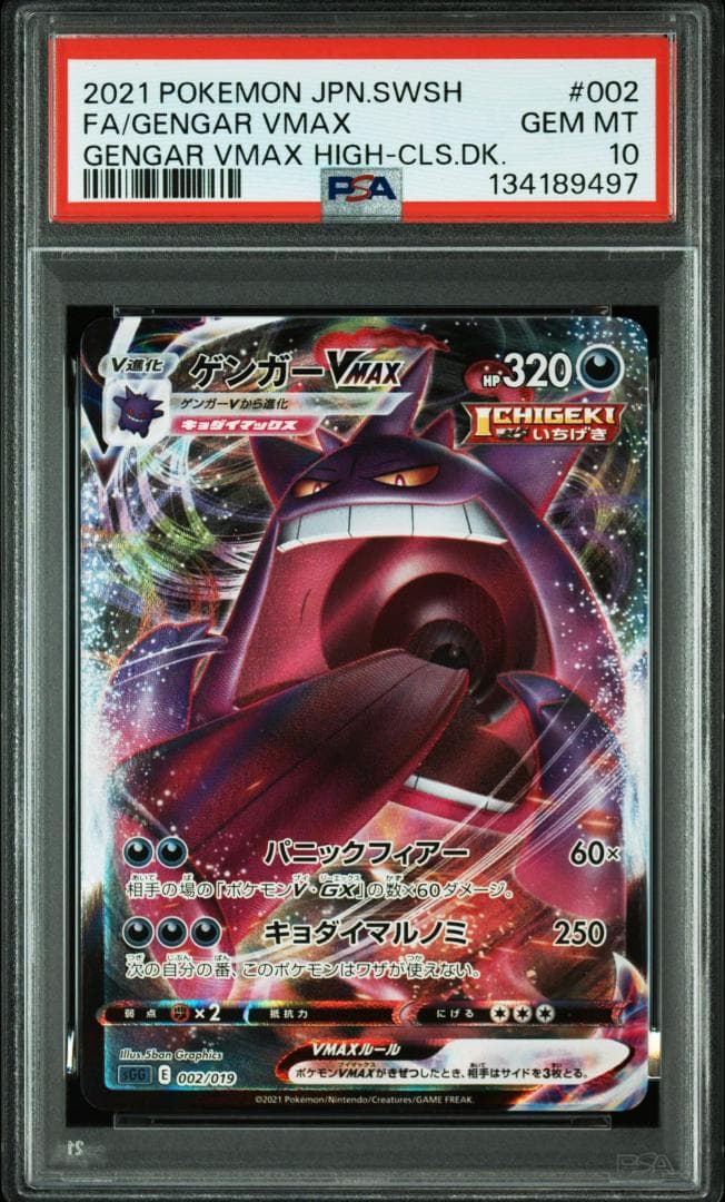 (25-06-292)【PSA10】ゲンガーVMAX 002/019