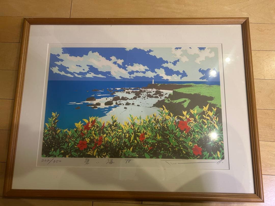 【真作】本間武男 シルクスクリーン「碧い海」直筆サイン有 202/350