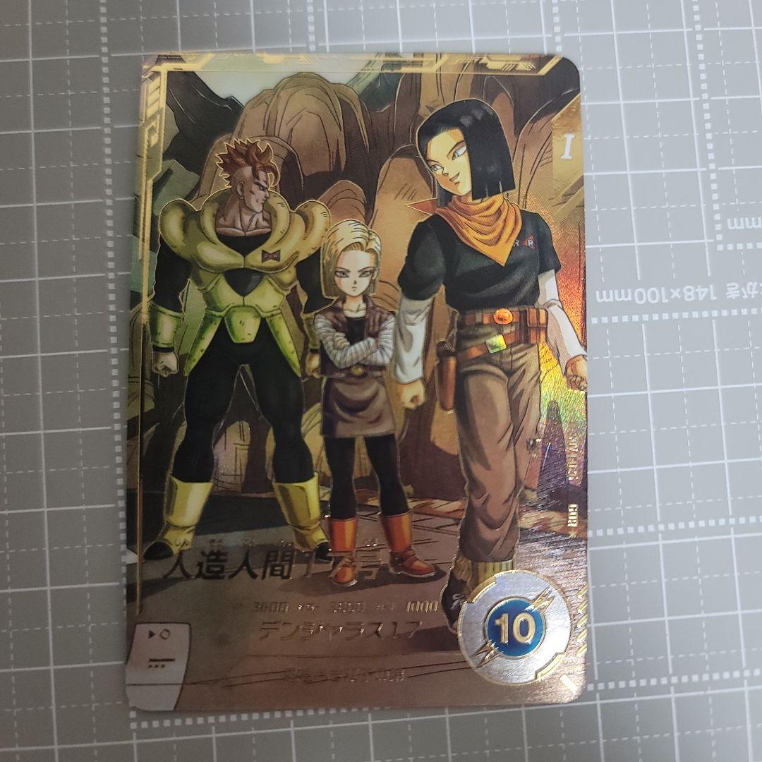 ドラゴンボールスーパーダイバーズ　sdv04-026　人造人間17号パラレル