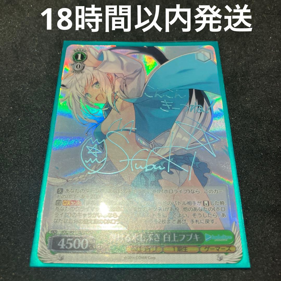 ヴァイスシュヴァルツ 弾ける水しぶき 白上フブキ SP