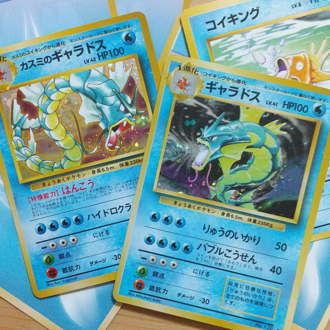 ギャラドス2枚含む 水ポケモンカードセット 旧裏 - メルカリ
