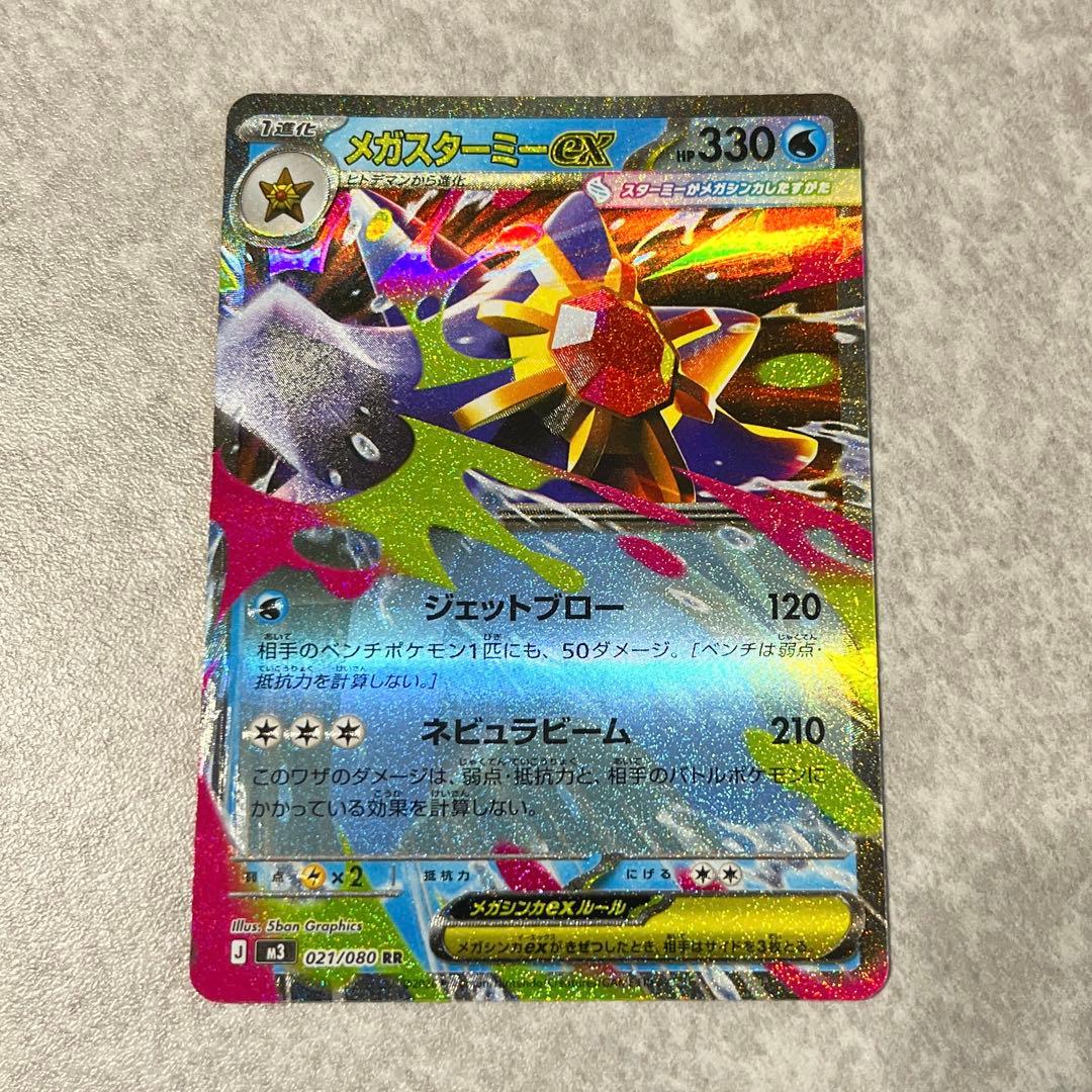 メガスターミーex RR ムニキスゼロ ポケモンカード - メルカリ