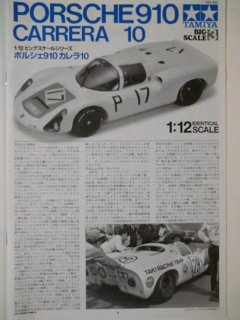 車 タミヤ プラモデル ポルシェ910カレラ10 絶版 - メルカリ