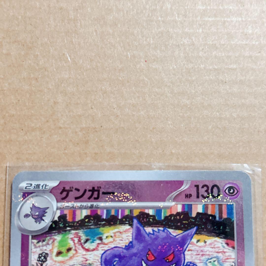ポケモンカード ゲンガー SV2a 094/165 モンスターボールミラー - メルカリ
