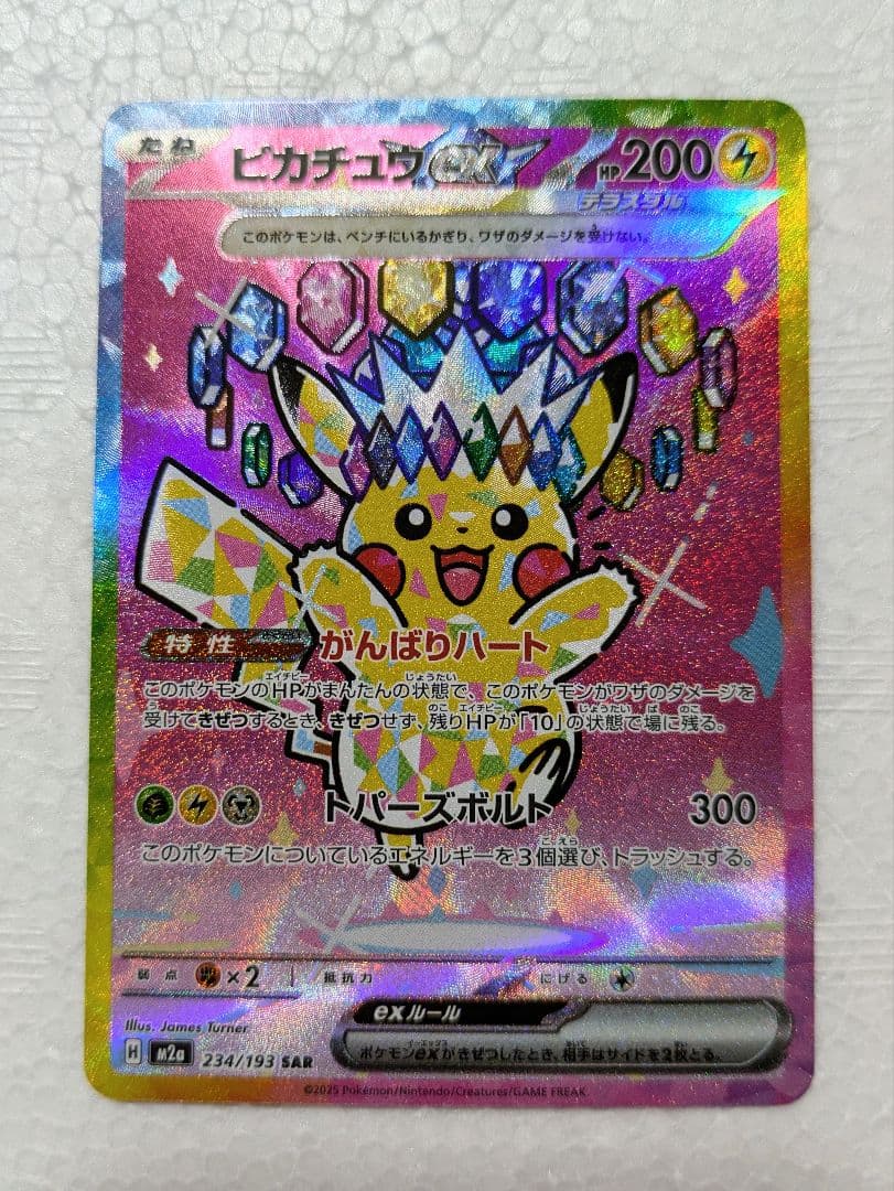 「未使用品」 ピカチュウSAR メガドリーム