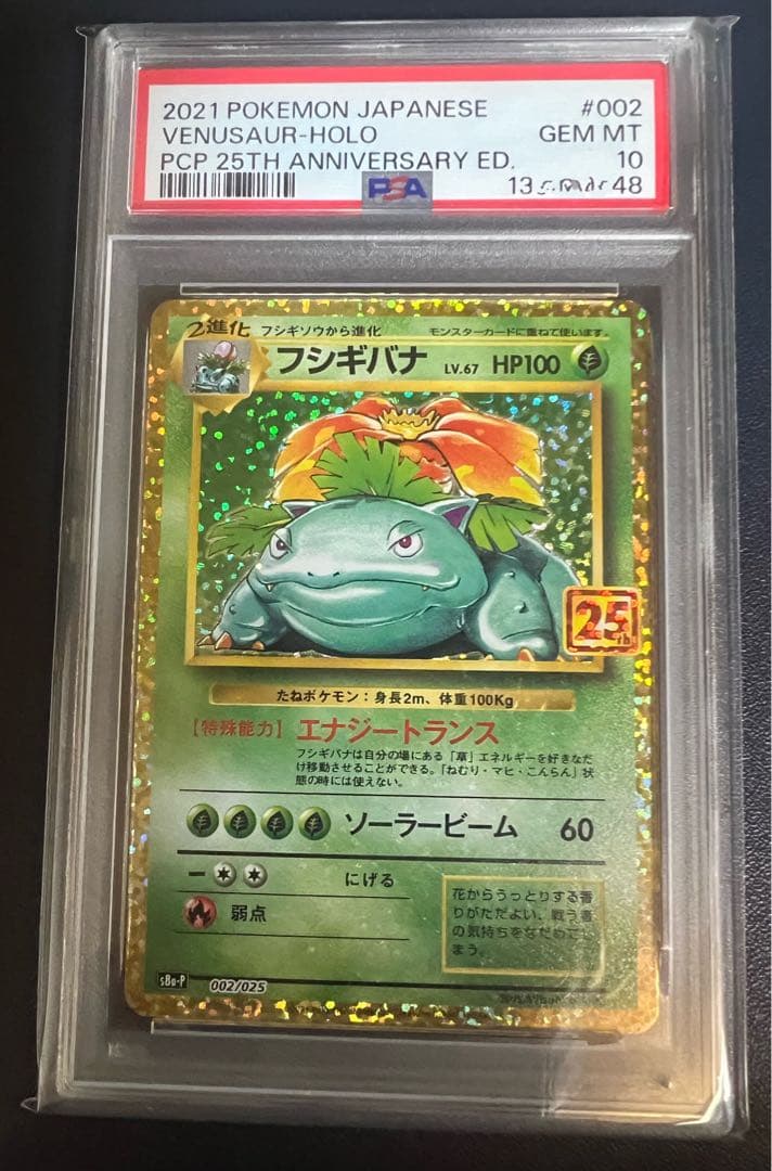 リザードン フシギバナ カメックス 25th PSA連番 - メルカリ