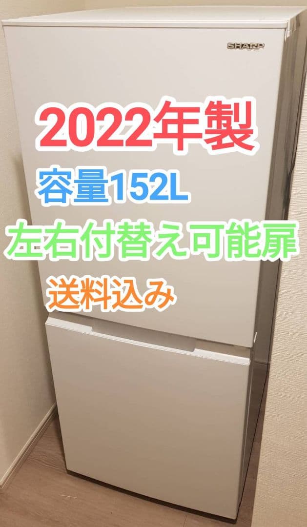 ゆ*の様 極美品 SHARP SJ-D15W 冷蔵庫 152L シャープ