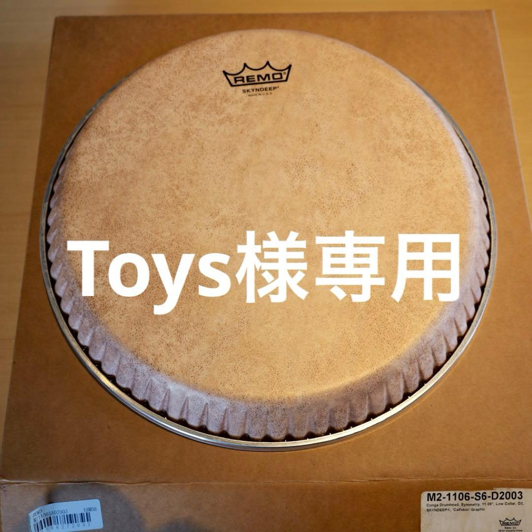 REMOコンガヘッド_11inchNUSYN, 11.6inchSKYNDEEP