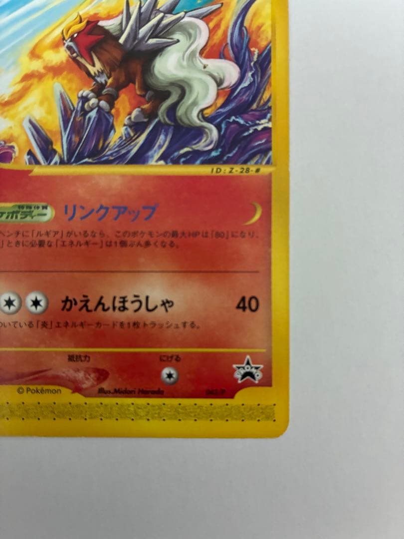 ポケモンカード エンテイ JR スタンプラリー promo - メルカリ