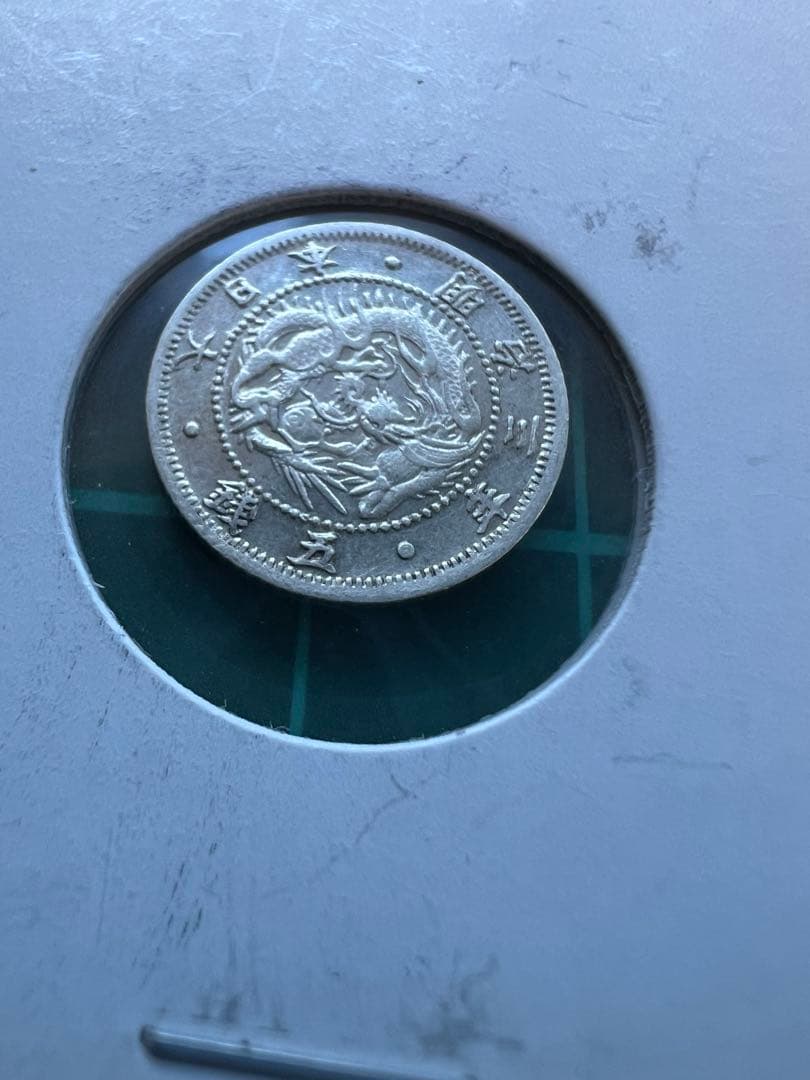 日本銀貨　旭日竜5銭銀貨 明治3年