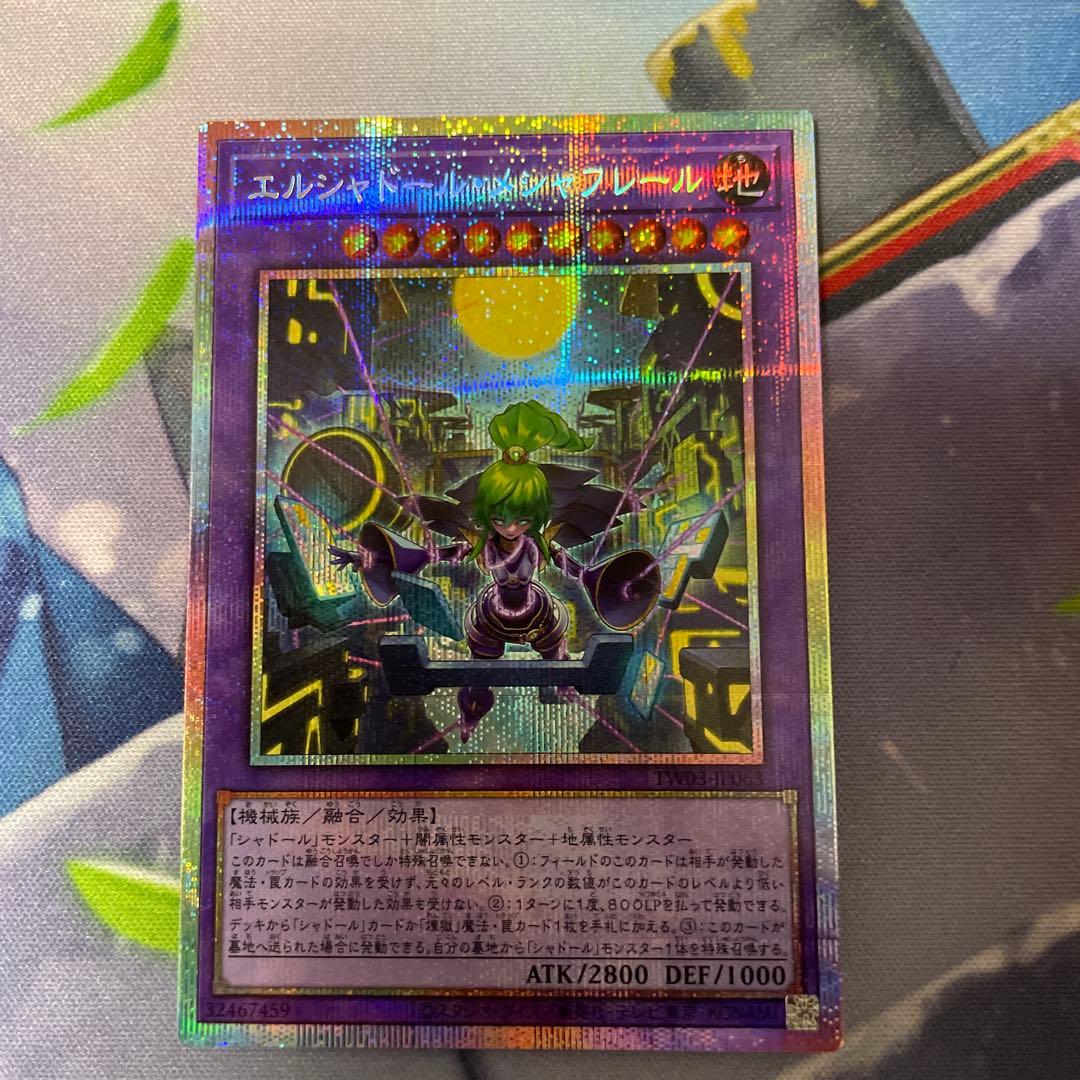 エルシャドール・メシャフレール プリズマ