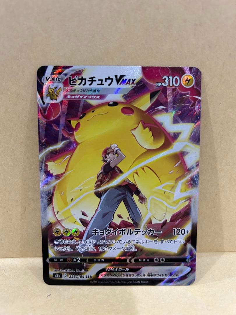 ピカチュウVMAX CSR s8b VMAXクライマックス 223/184