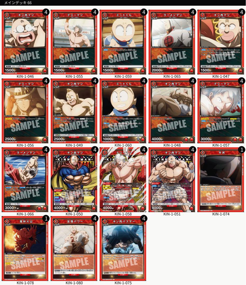 ユニオンアリーナ キン肉マンデッキ