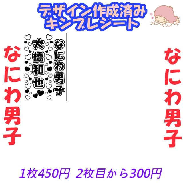 なにわ男子 キンブレ シート 【既成デザイン】 - メルカリ