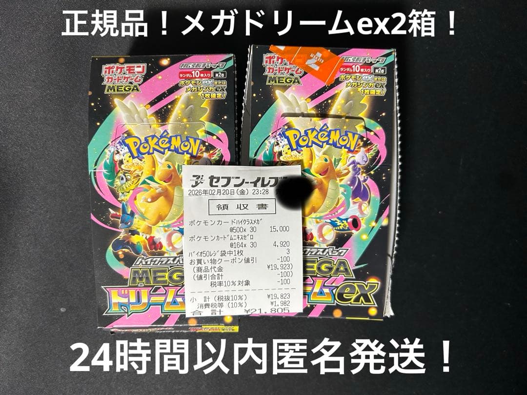 正規品】ポケモンカード メガドリームex シュリペリなし2box！ - メルカリ