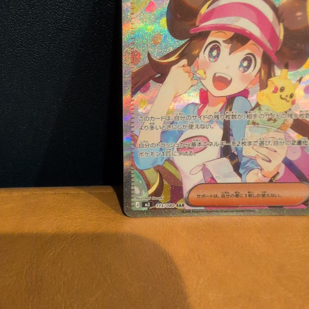 ポケモンカード メイのはげまし SAR - メルカリ