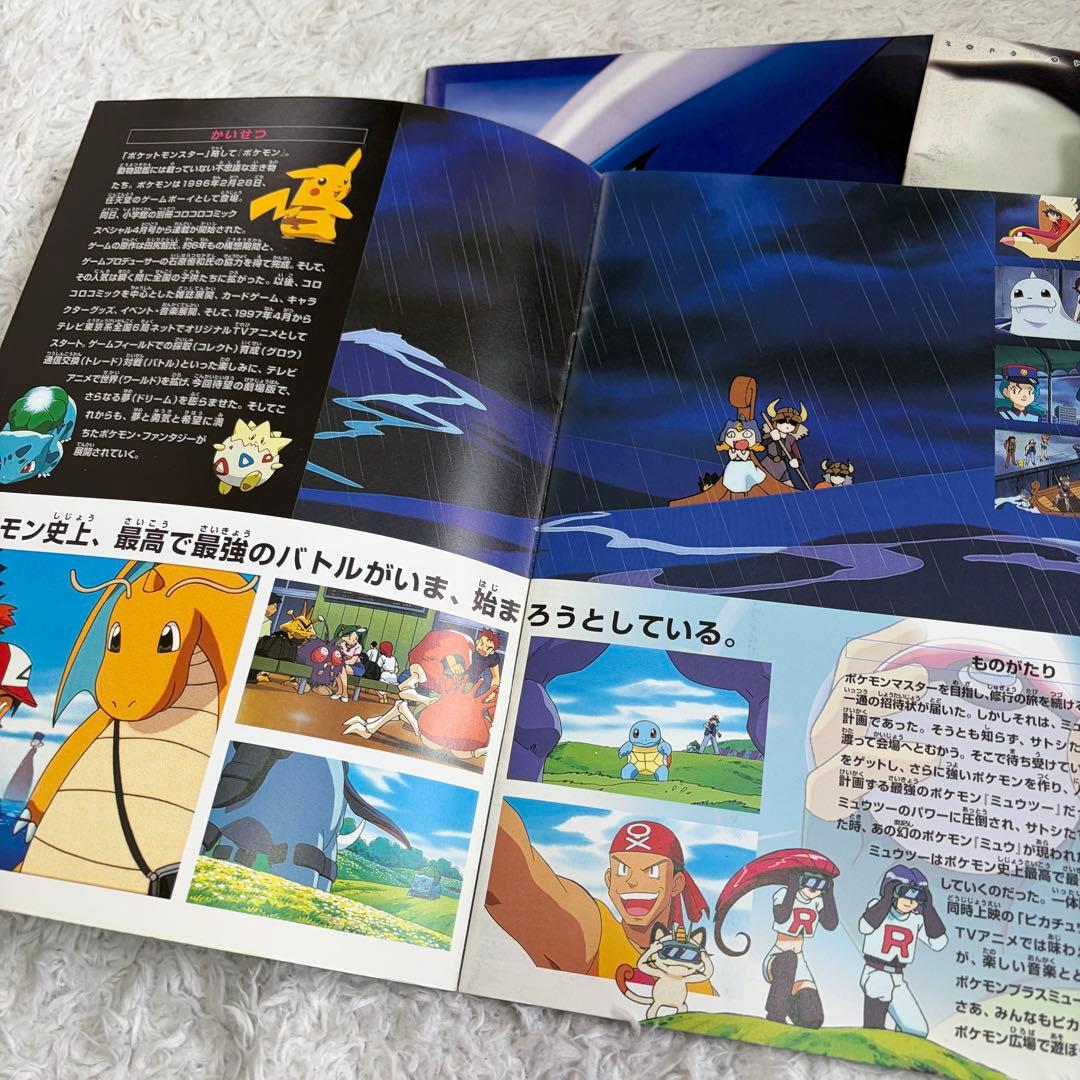 映画 パンフレット ポケモン ミュウツーの逆襲 ルギア爆誕 結晶塔の