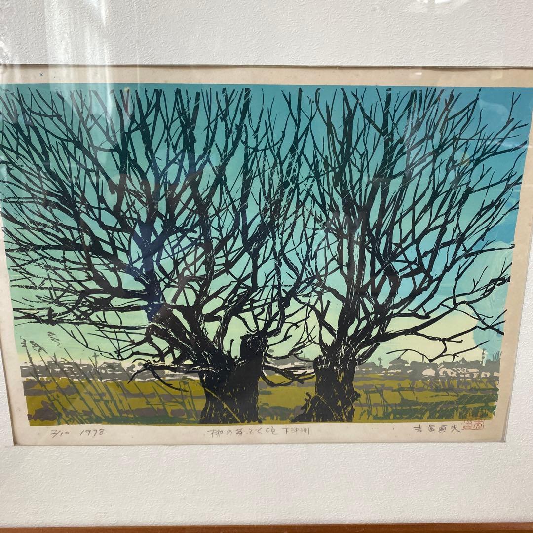 吉原恵大 シルクスクリーン 木のシルエット