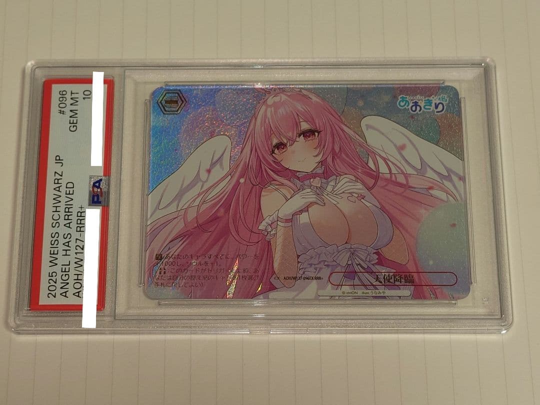 ヴァイスシュヴァルツ　あおぎり高校 天使降臨 RRR+