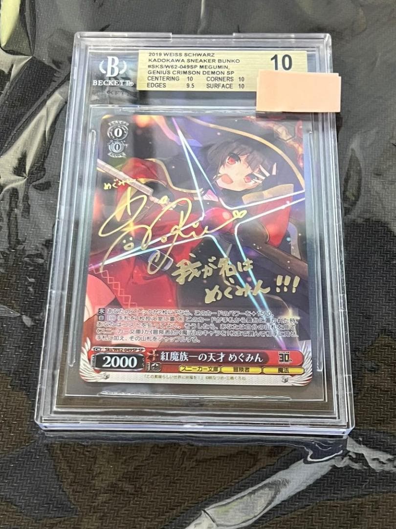 ヴァイス このすば サイン SP 紅魔族一の天才 めぐみん BGS10　新裁断