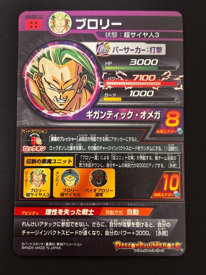 ドラゴンボールヒーローズ h8-sec lc ブロリー - メルカリ