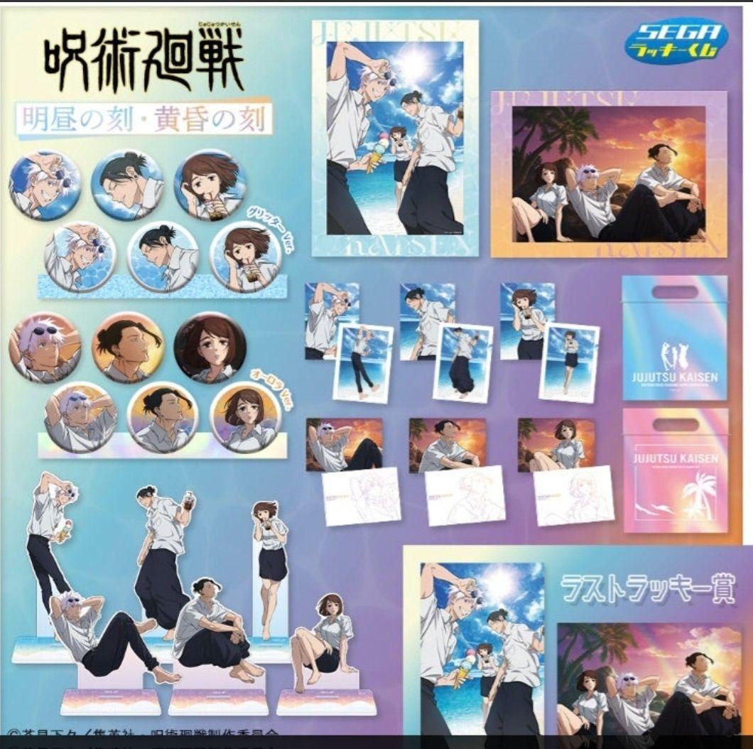 呪術廻戦 セガラッキーくじ 五条悟 夏油傑 家入硝子 コンプリートセット 各1 描き下ろしアートを使った五条悟・夏油傑たちのグッズ！セガ ラッキー