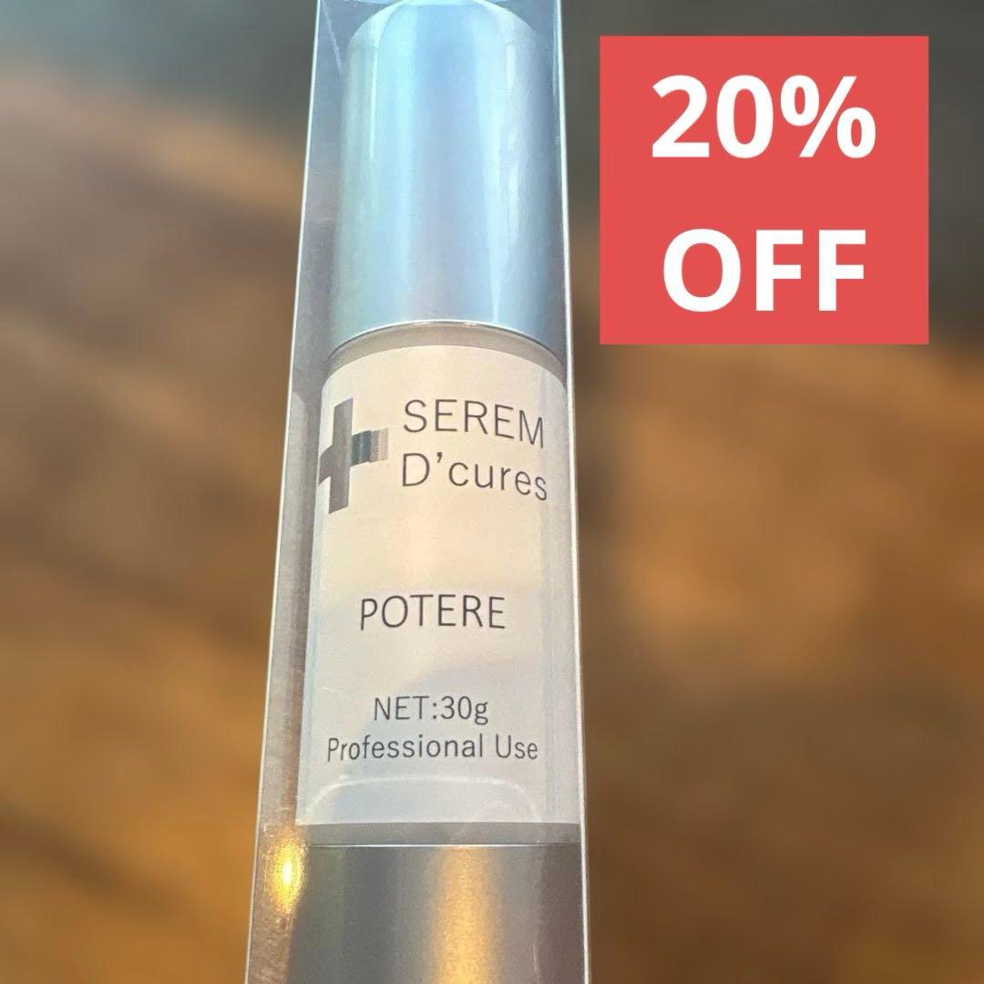 【新品】ピュアコード　セラムDCポテレ30g 41800円