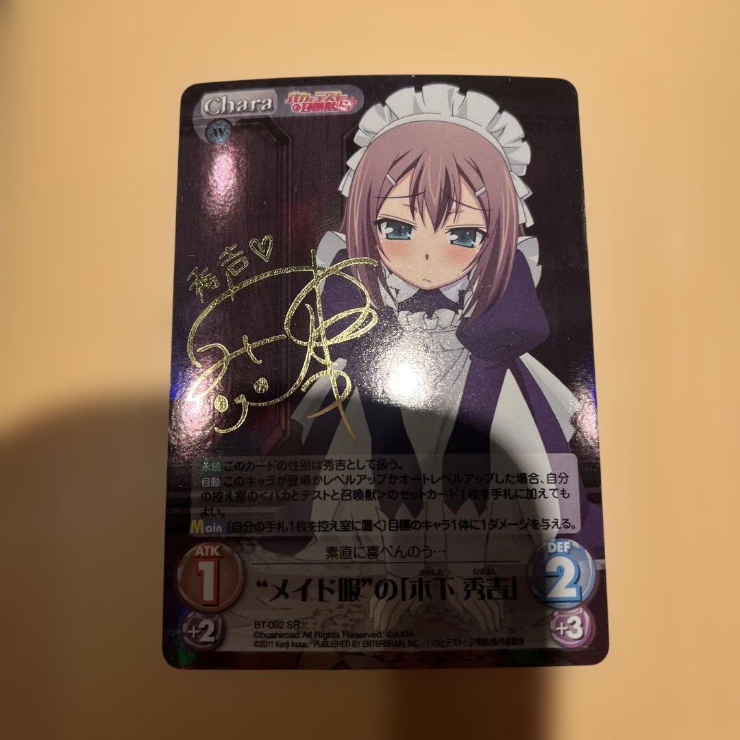Chaos バカとテストと召喚獣　バカテス　メイド服の木下秀吉　箔押しサイン入り