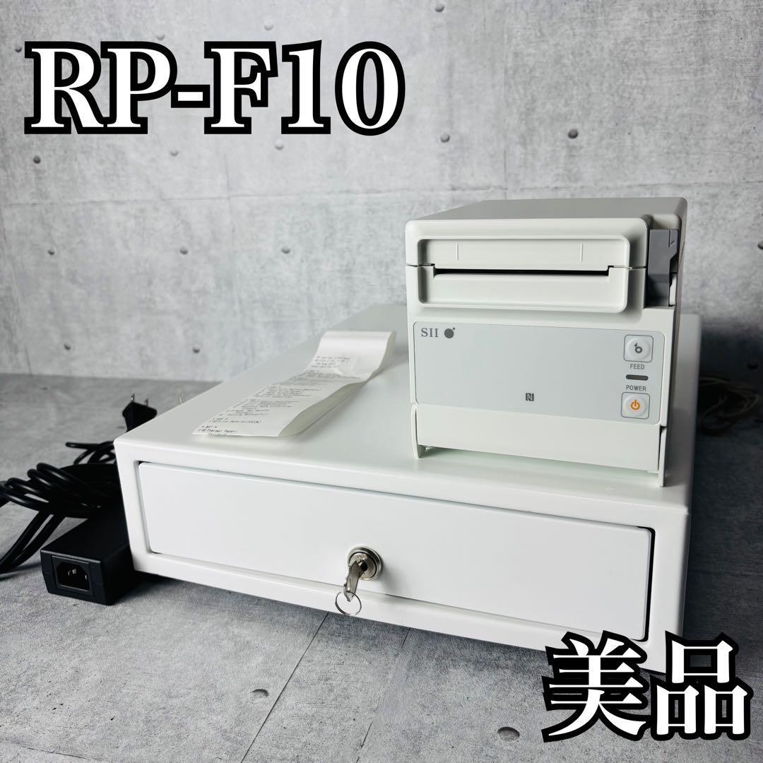 SII セイコー サーマルプリンター＆ドロアー RP-F10 エアレジ対応