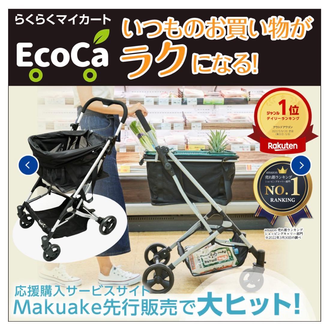 【新品・未使用品】Ecoca （エコカ）　ショッピングカート　本体＋保冷バッグ