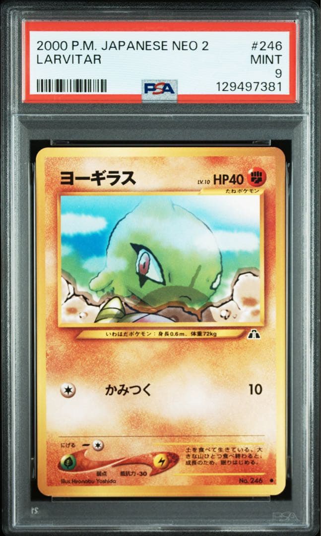 PSA9】ポケモンカード 旧裏 ヨーギラス neo - メルカリ
