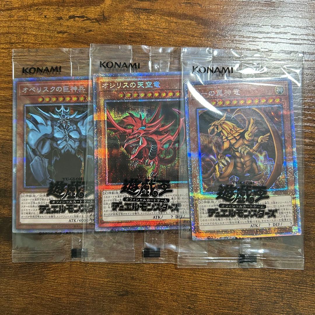 三幻神 プリズマティックシークレット