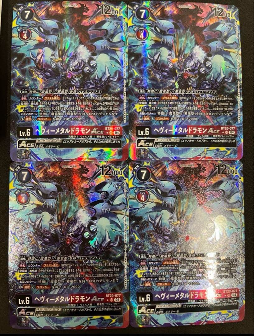 デジモンカード　ヘヴィーメタルドラモン　ACE 4枚　パラレル