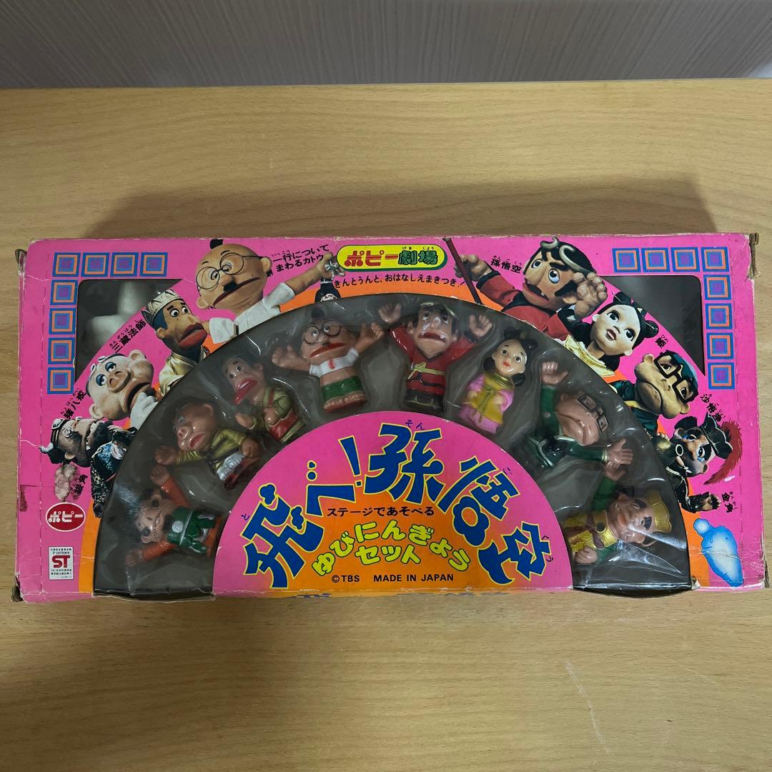 ザ・ドリフターズ 飛べ！孫悟空 ゆびにんぎょうセット ポピー劇場 2026年最新】飛べ孫悟空 指人形の人気アイテム - メルカリ