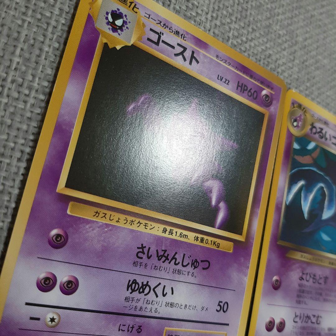 ゴースト＆わるいゴースト セット ポケモンカード 旧裏 - メルカリ