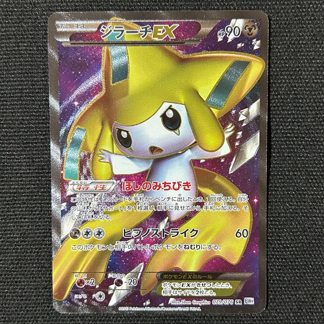ポケモン ジラーチEX SR BW9 メガロキャノン 079/076