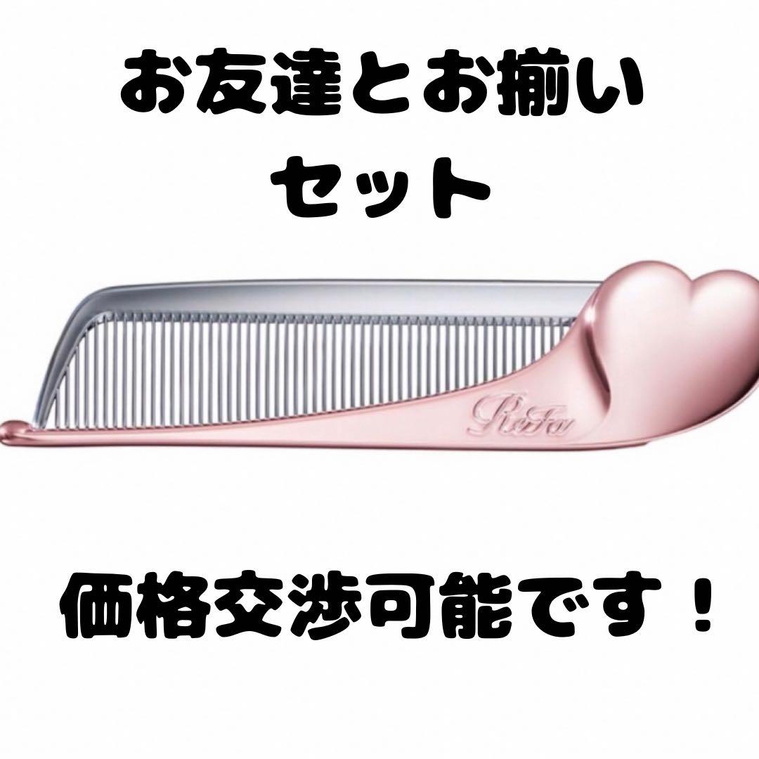 リファ ハートコーム