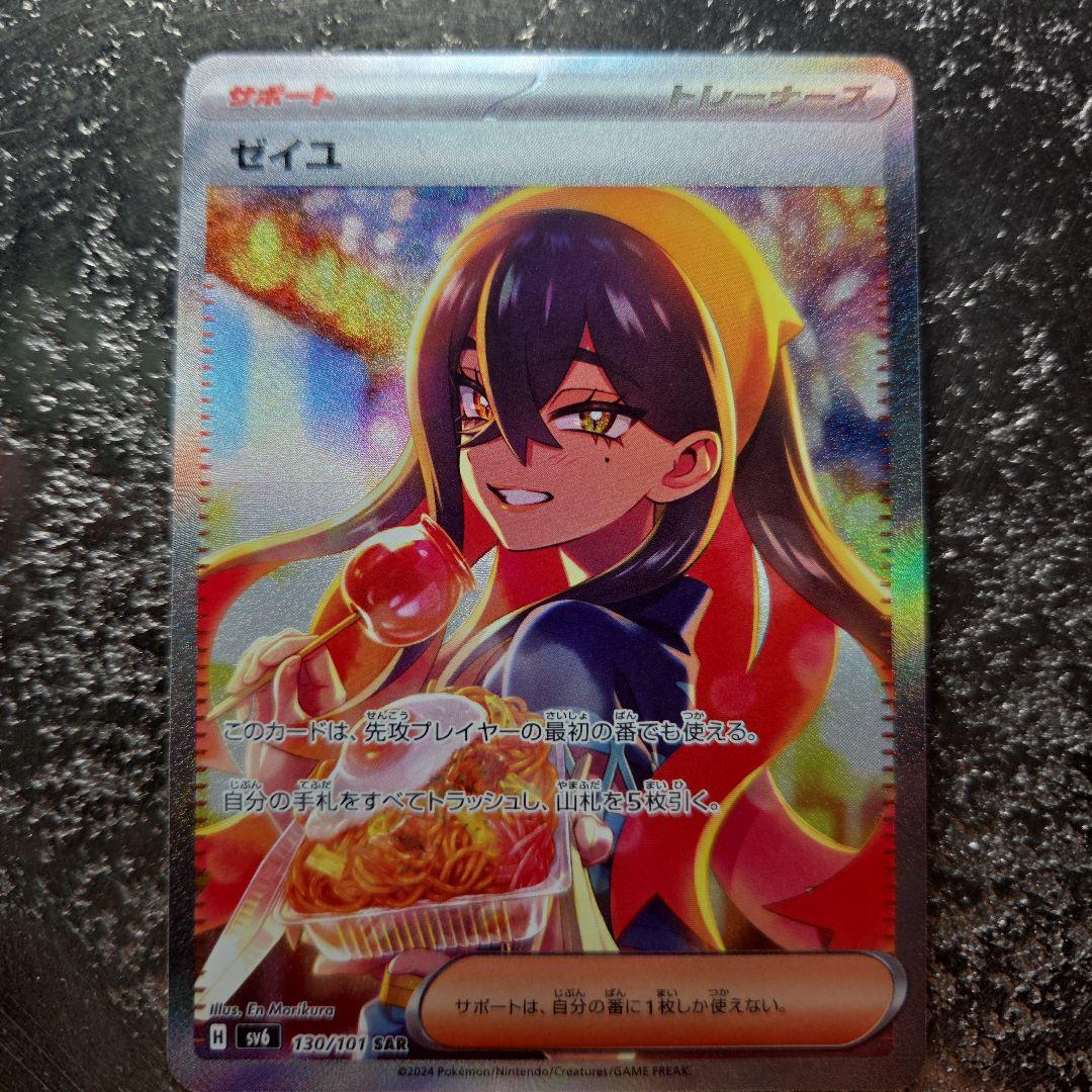 イ*味様 地引！ワンオーナー　ゼイユ SAR SV6 変幻の仮面 130/101 PSA10】 ゼイユ (SAR) {130/101} [SV6/変幻の仮面] [SV] - magi通販