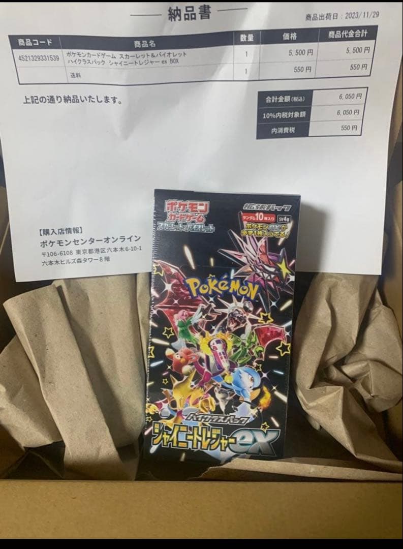 ポケモンカードゲーム　シャイニートレジャーex BOX シュリンク付き　未開封
