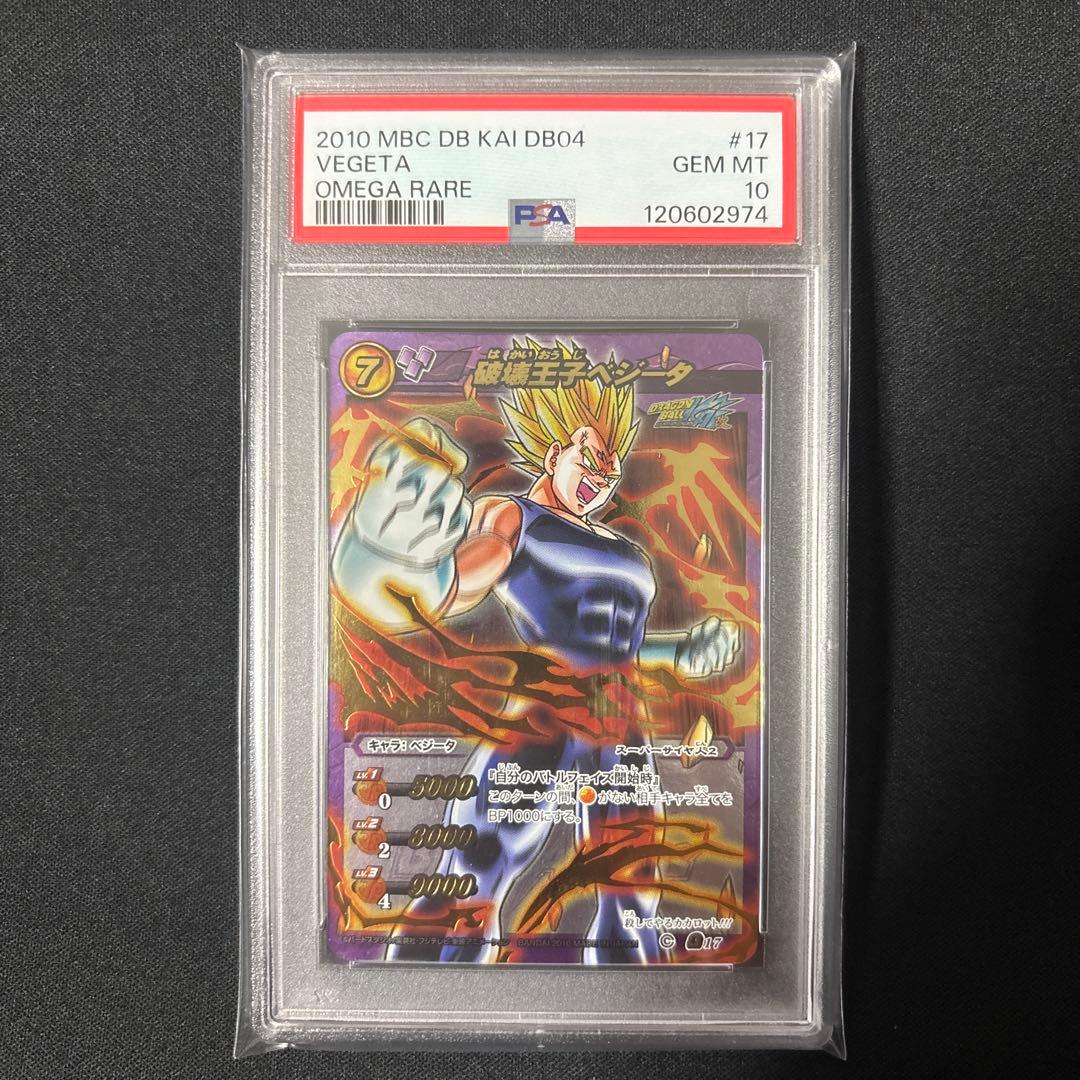 【POP1】 PSA10 ミラクルバトルカードダス ドラゴンボール　ベジータ