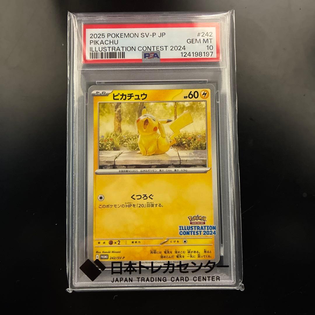 Y*.様 PSA10ピカチュウ：イラストレーションコンテスト 2024 PROM PSA10】ピカチュウ 2024 イラストレーションコンテスト ILLUSTRATION