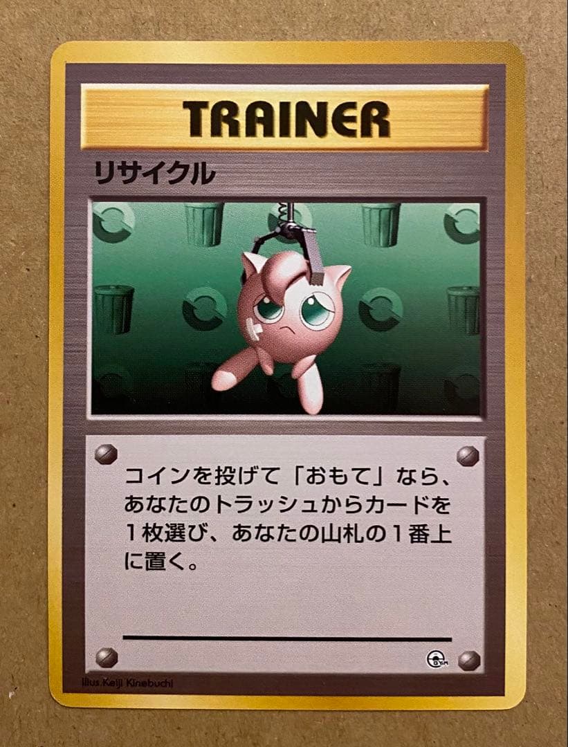 リサイクル 旧裏 タマムシシティジム エリカ 1998 プリン ポケモン