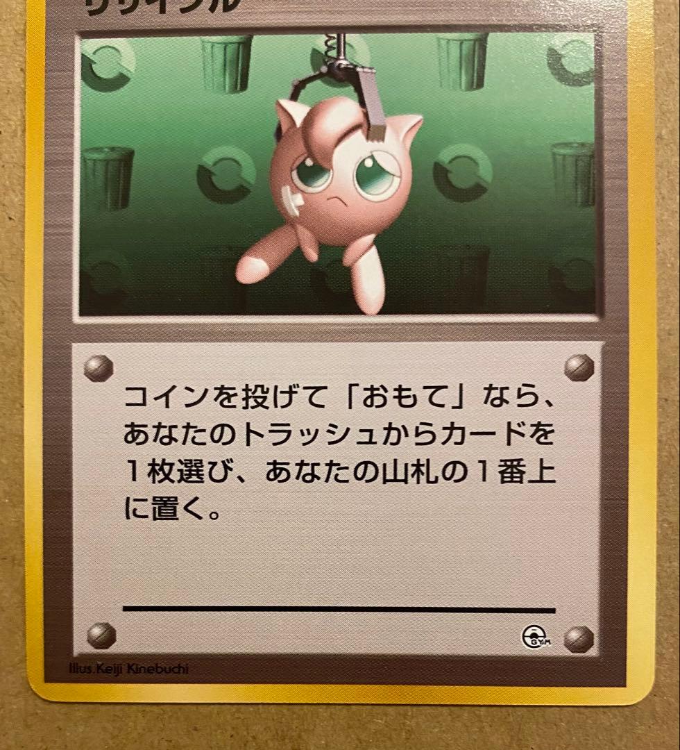 リサイクル 旧裏 タマムシシティジム エリカ 1998 プリン ポケモン