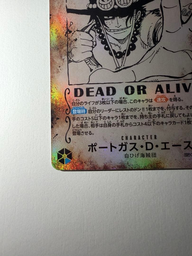ポートガス・D・エース SEC SP(スペシャルカード) OP13-119 - メルカリ