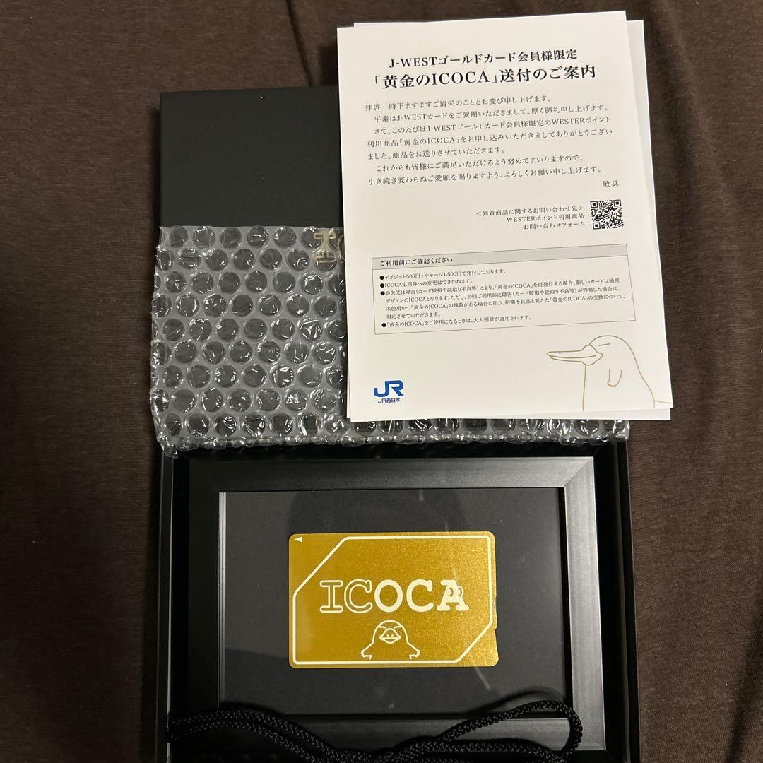 黄金のICOCA