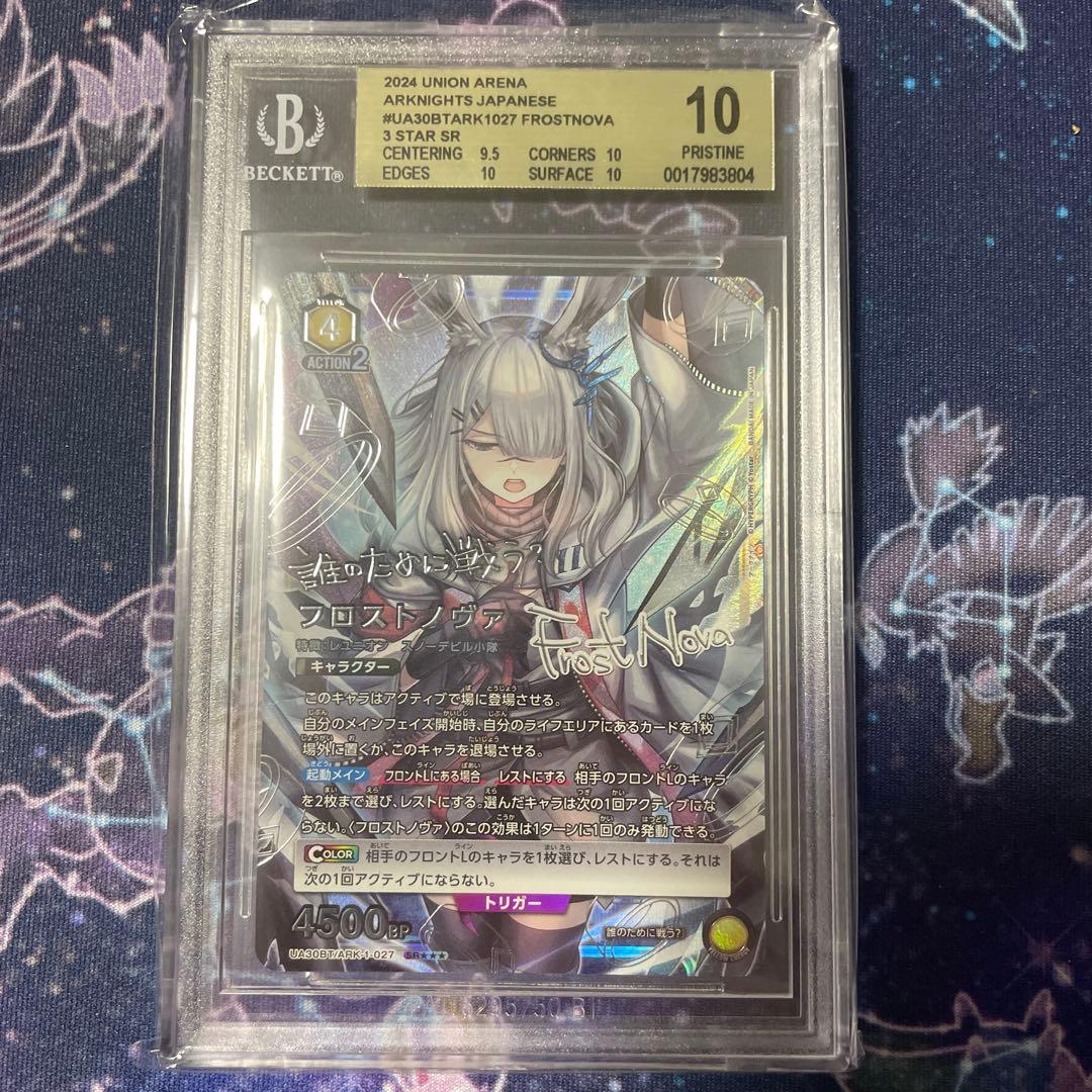 BGS10 ユニオンアリーナ アークナイツ フロストノヴァ SR⭐︎3 パラレル