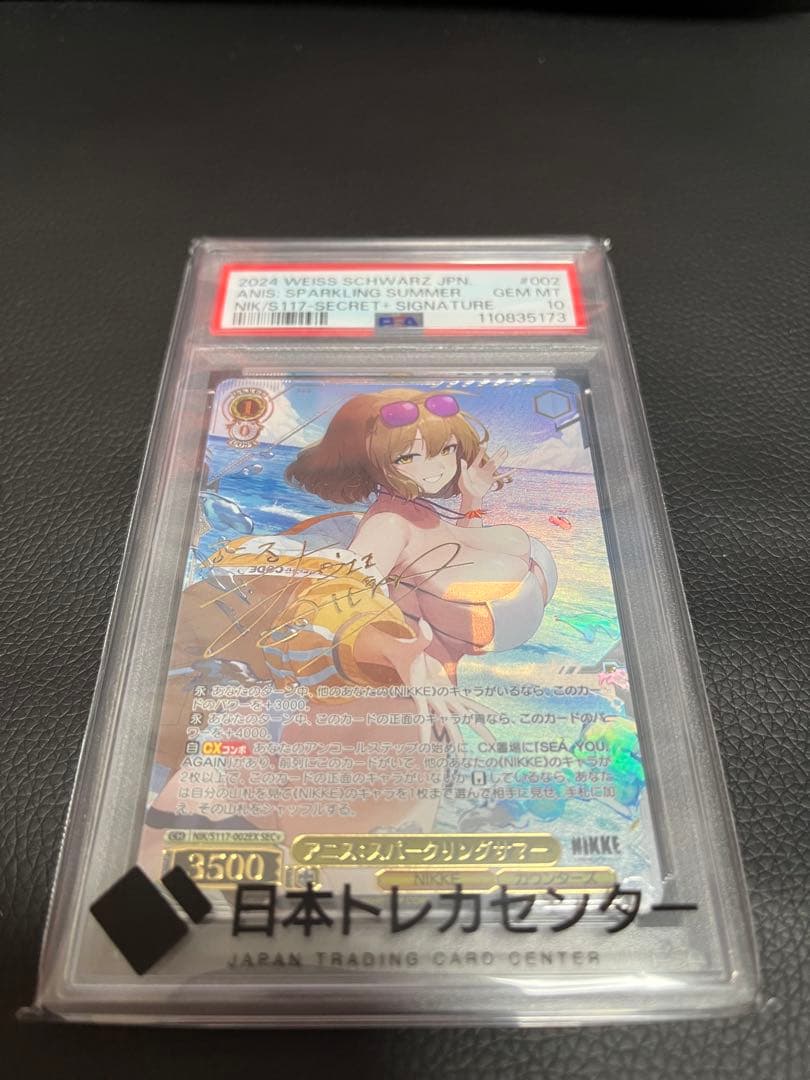 ヴァイスシュヴァルツ アニス sec+ psa10 アニス:スパークリングサマー