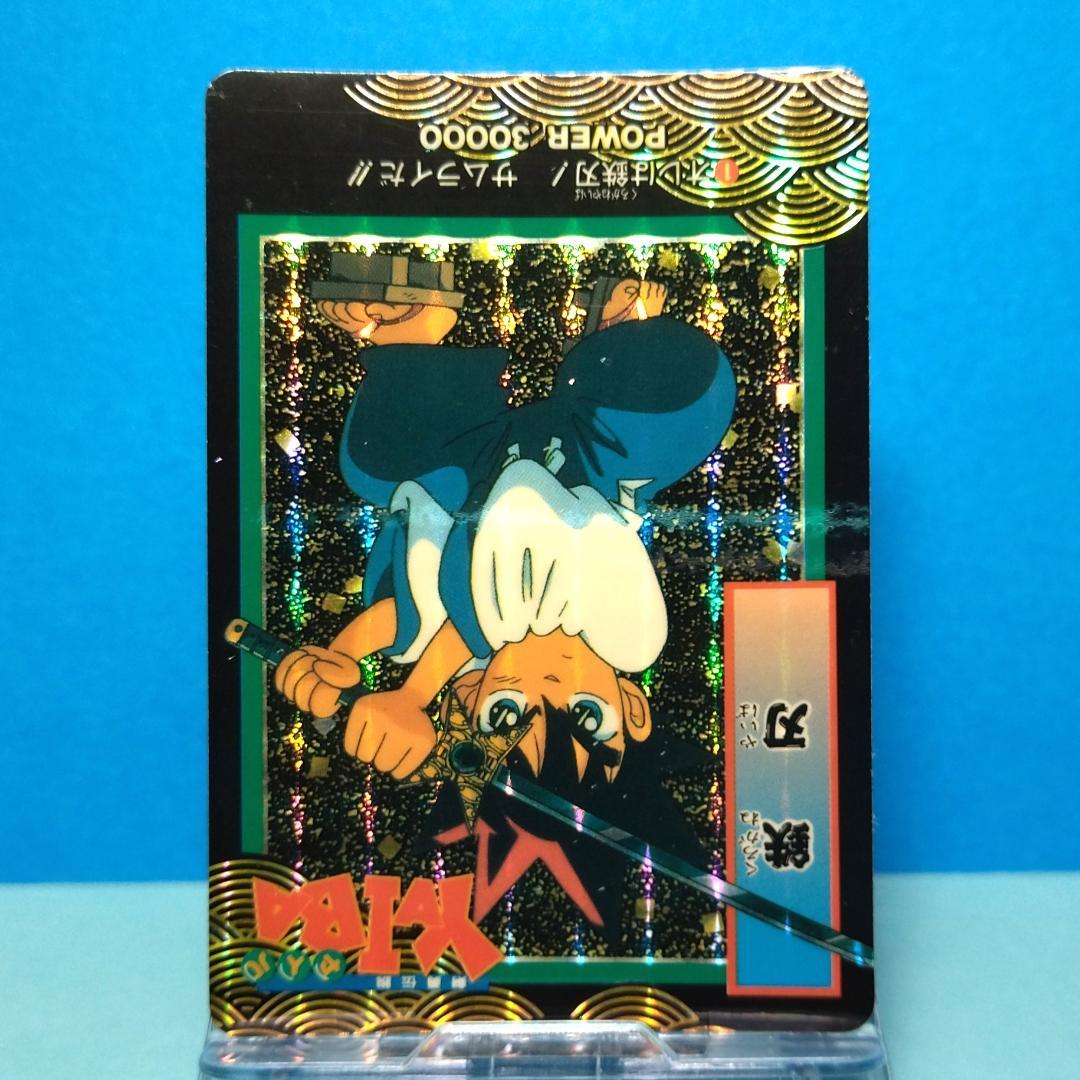 No.1 剣勇伝説ヤイバ アマダPPカード 当時もの YAIBA プリズム