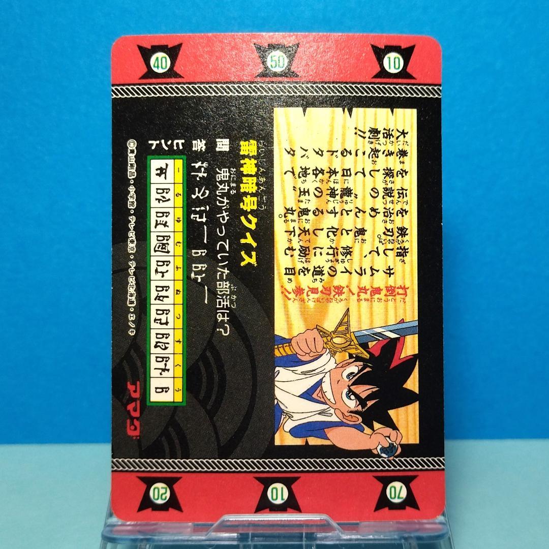 No.1 剣勇伝説ヤイバ アマダPPカード 当時もの YAIBA プリズム