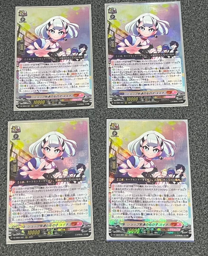 ヴァンガード ショップ常連の女の子　スイナ　4枚 (ストレージャ扱い) ブシロード カードファイト!! ヴァンガード DZ-SS04/021 ショップ常連